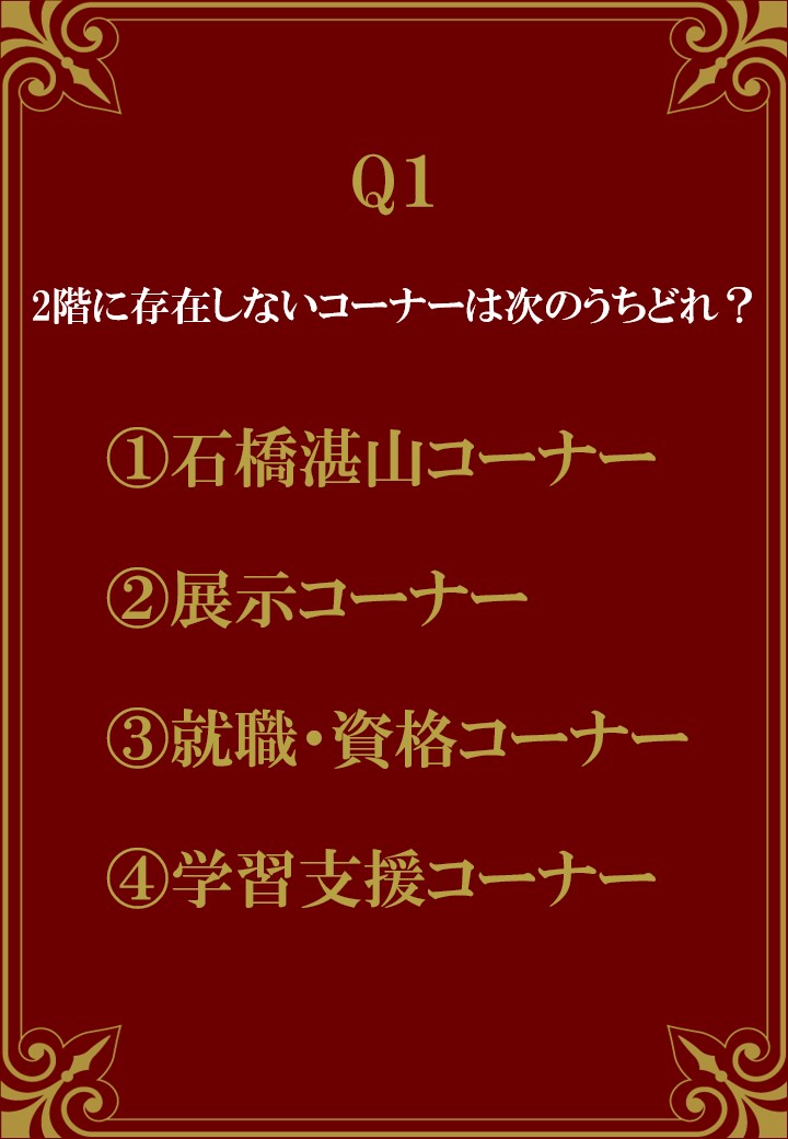第1問のポスター