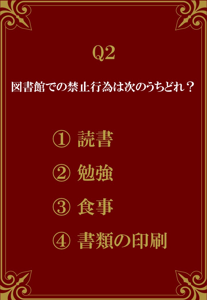 第2問のポスター