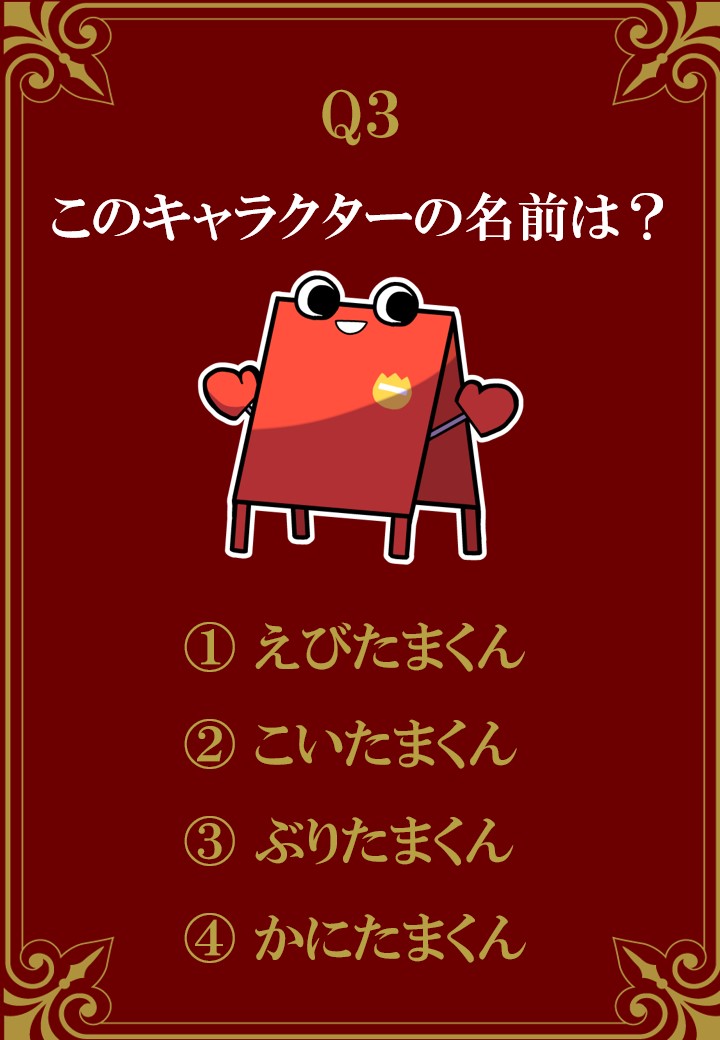 第3問のポスター